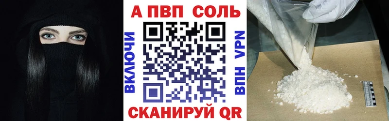 Купить  Тулун  APVP Соль 